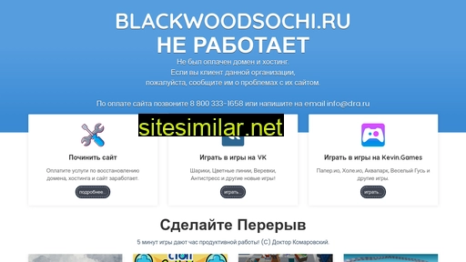 blackwoodsochi.ru alternative sites