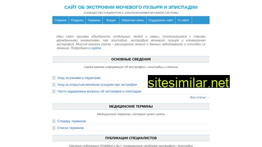 bladderexstrophy.ru alternative sites