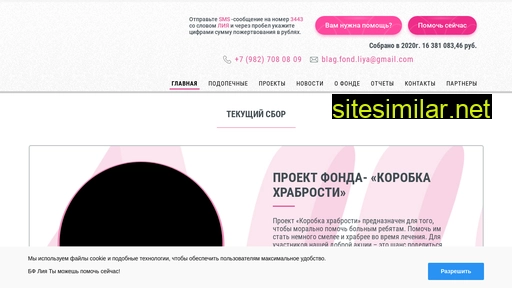 blagfond-liya.ru alternative sites