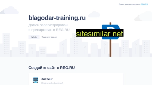 blagodar-training.ru alternative sites