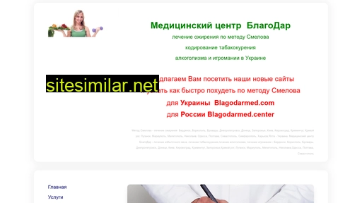 blagodarmed.ru alternative sites