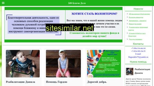 blagoedelo75.ru alternative sites