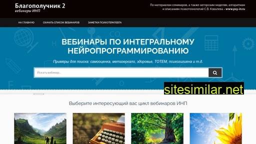 blagopoluchnik2.ru alternative sites