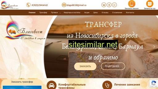 blagovest54.ru alternative sites