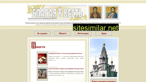 blagvest.ru alternative sites