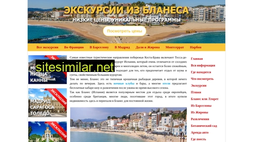 blanes-ispaniya.ru alternative sites