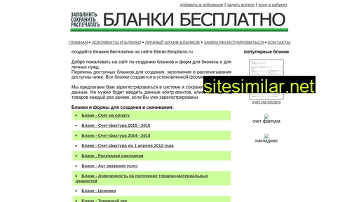 blanki-besplatno.ru alternative sites