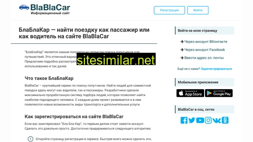 bla-bla-kar.ru alternative sites