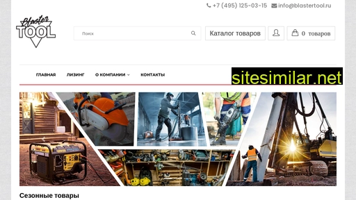 blastertool.ru alternative sites