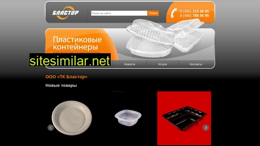 blastor.ru alternative sites