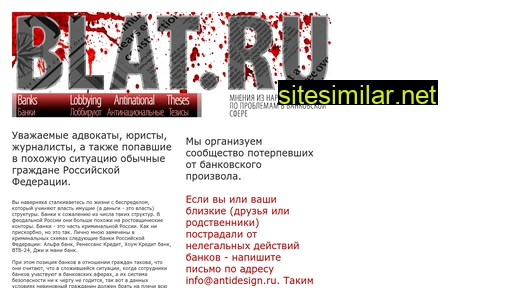 blat.ru alternative sites