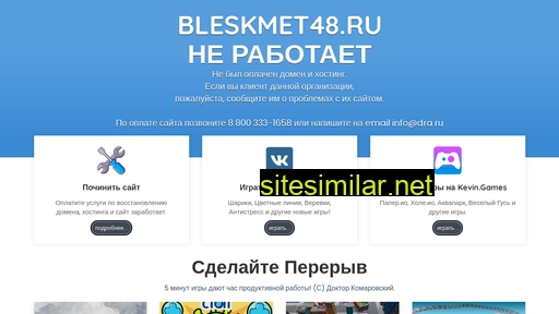 bleskmet48.ru alternative sites
