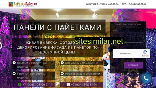blestki-pajetki.ru alternative sites