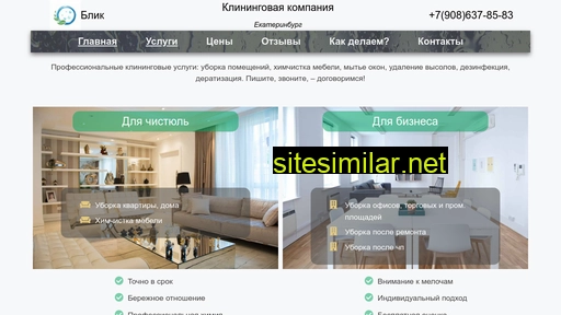 blik-cleaning.ru alternative sites