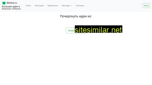 blinkist.ru alternative sites