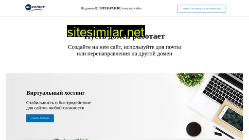 blister-pak.ru alternative sites