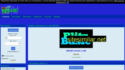 blitz3d.ru alternative sites