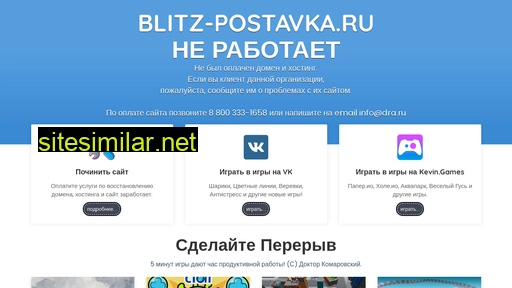 blitz-postavka.ru alternative sites
