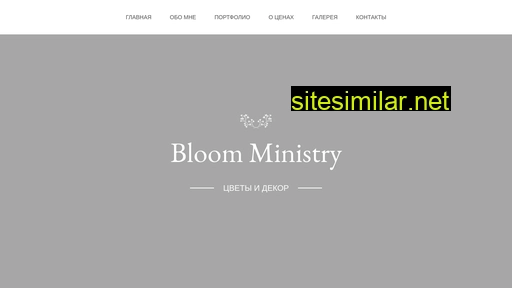 bloomministry.ru alternative sites