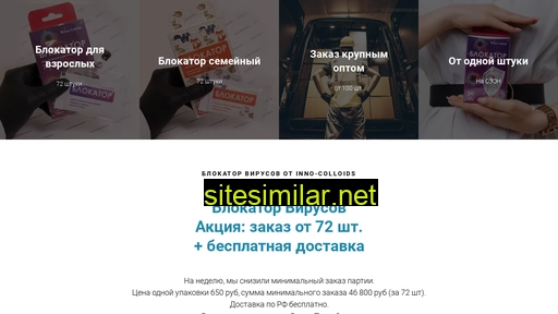 blockatorvirusov.ru alternative sites