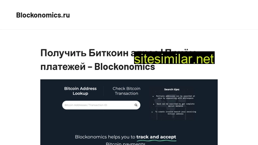 Blockonomics similar sites
