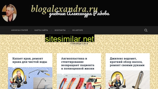 blogalexandra.ru alternative sites