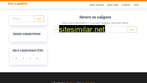 blogdiabet.ru alternative sites