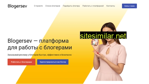 blogersev.ru alternative sites