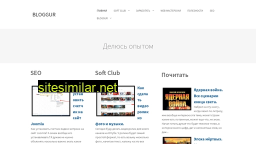 bloggur.ru alternative sites