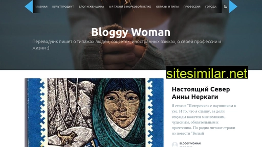 bloggywoman.ru alternative sites