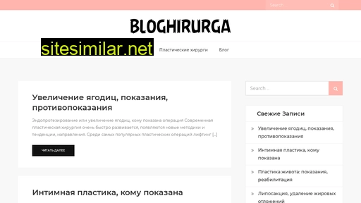 bloghirurga.ru alternative sites