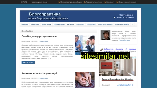 blogopraktika.ru alternative sites