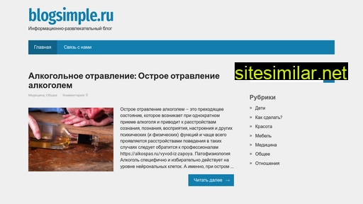 blogsimple.ru alternative sites