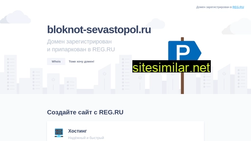 bloknot-sevastopol.ru alternative sites