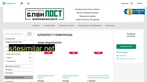 blokpost-shop.ru alternative sites