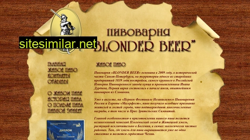 blonderbeer.ru alternative sites