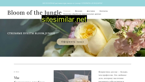 bloom-jungle.ru alternative sites