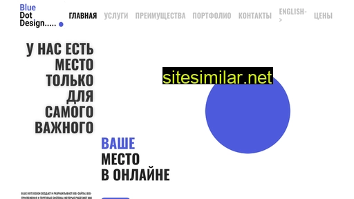 bluedotdesign.ru alternative sites