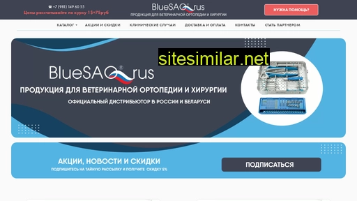 bluesao.ru alternative sites