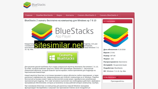 bluestackspc.ru alternative sites
