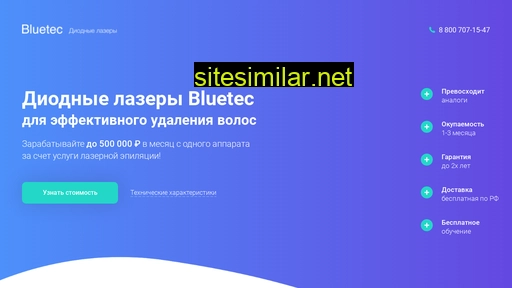 bluetec-lasers.ru alternative sites