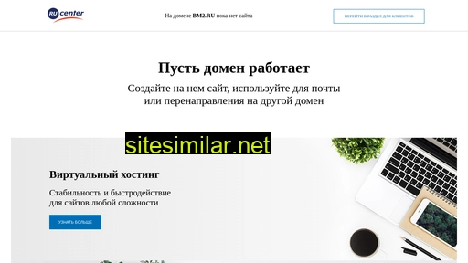 bm2.ru alternative sites