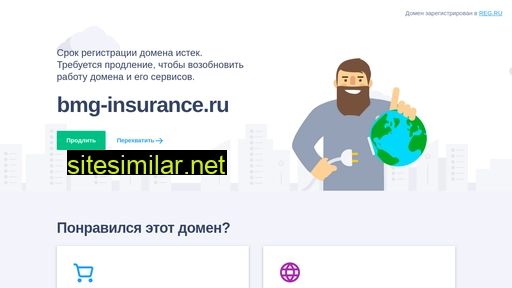 bmg-insurance.ru alternative sites
