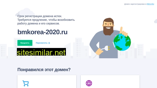 bmkorea-2020.ru alternative sites