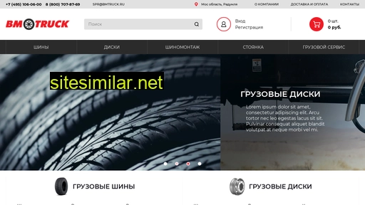 bmtruck.ru alternative sites