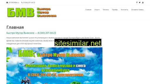 bmv-ekb.ru alternative sites