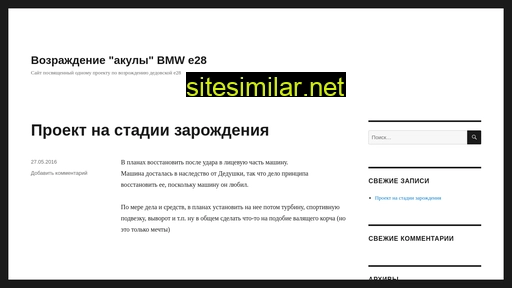bmwe28.ru alternative sites