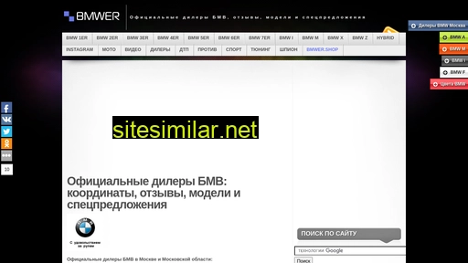 bmwer.ru alternative sites