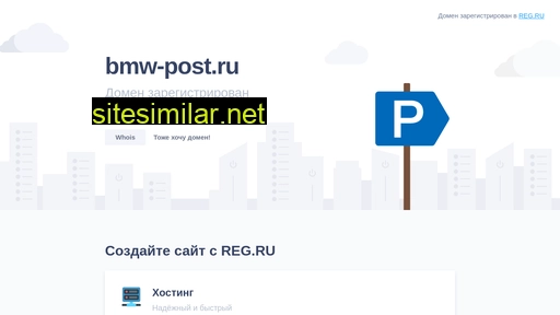 bmw-post.ru alternative sites