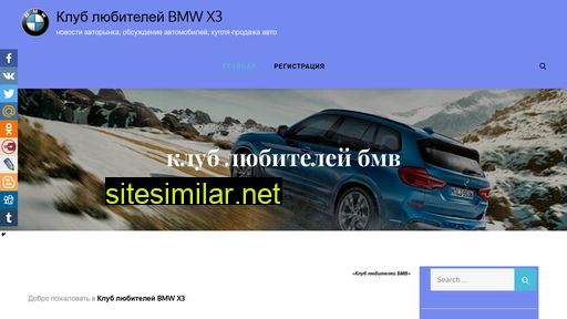 bmw-x3.ru alternative sites